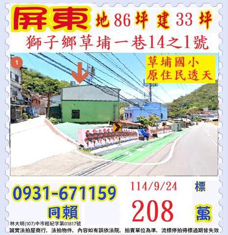 獅子法拍屋法拍-0