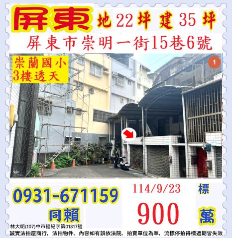 屏東市法拍屋法拍-0