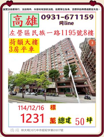 高雄市前鎮區漁港路321號12樓心灣高雄大樓前鎮法拍屋代標