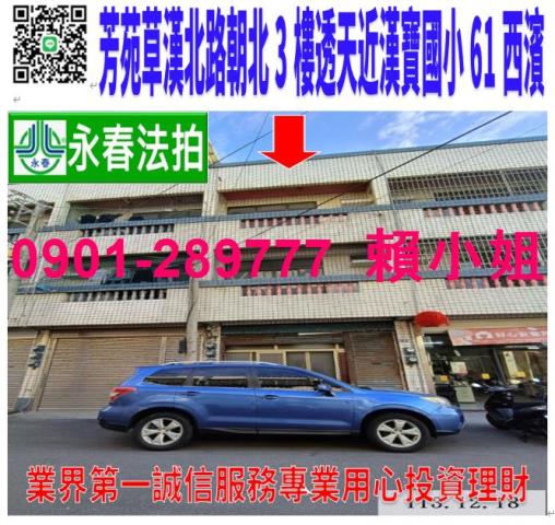 彰化芳苑法拍屋法拍-0