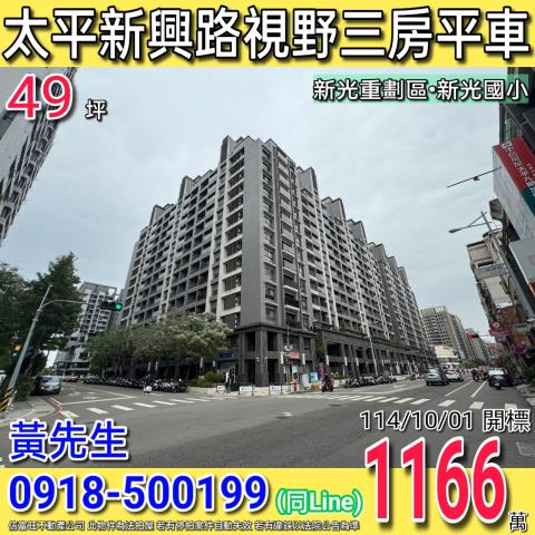 台中太平拍賣法拍屋-0