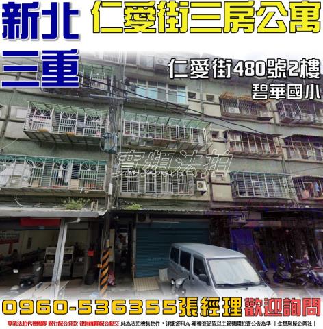 三重法拍法拍屋-0