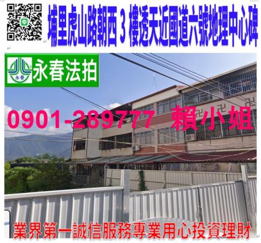 南投埔里法拍屋法拍-0