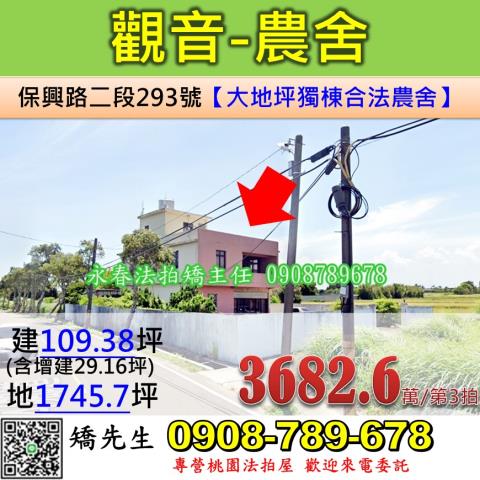 桃園市觀音區保興路二段293號3層樓