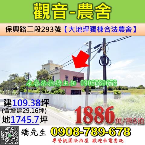 法拍資訊桃園法拍屋觀音法拍屋觀音區保興路二段29