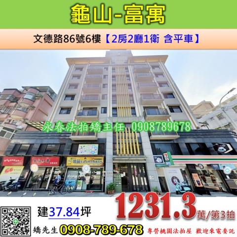 桃園龜山法拍法拍屋-0