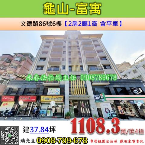 桃園龜山法拍法拍屋-0