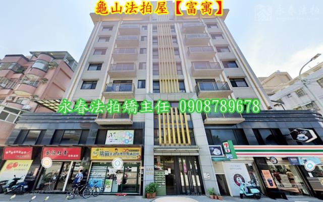 桃園龜山法拍法拍屋-1