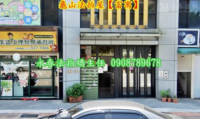 桃園龜山法拍法拍屋-2