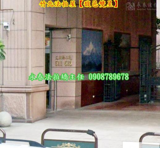 新竹竹北拍賣法拍屋-3