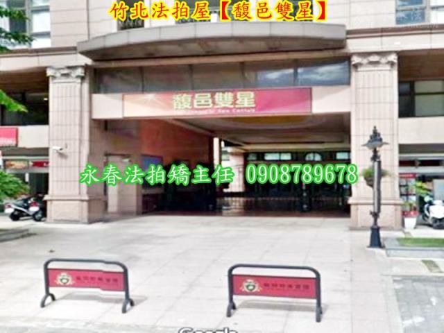 新竹竹北拍賣法拍屋-5