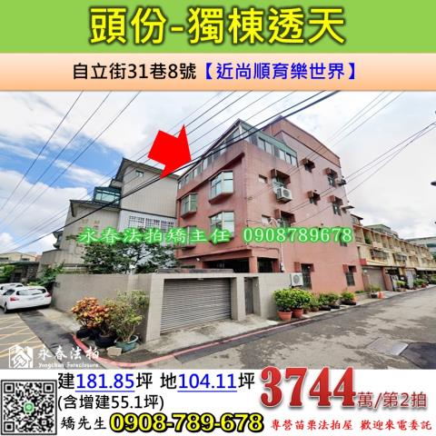 苗栗頭份法拍屋法拍-0