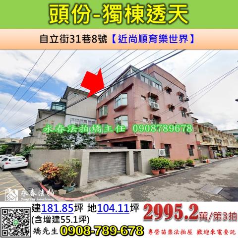 苗栗頭份法拍屋代標法拍屋網站法拍屋公告查詢角間別墅