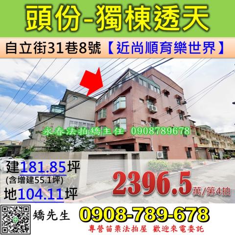 苗栗縣大湖鄉靜湖村下街24號2層樓