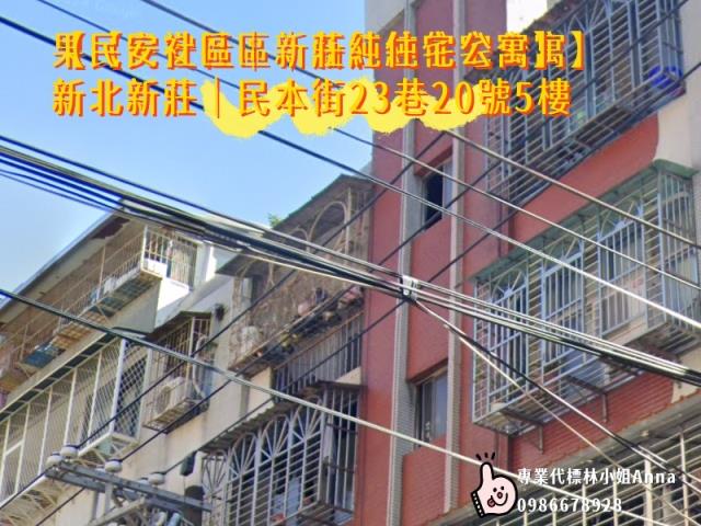 新莊法拍法拍屋-1