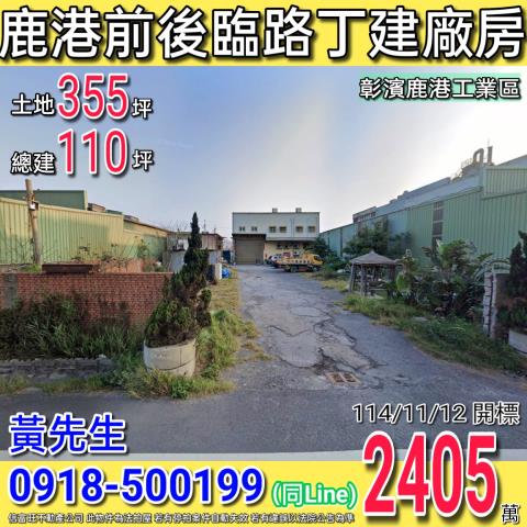 彰化鹿港法拍法拍屋-0