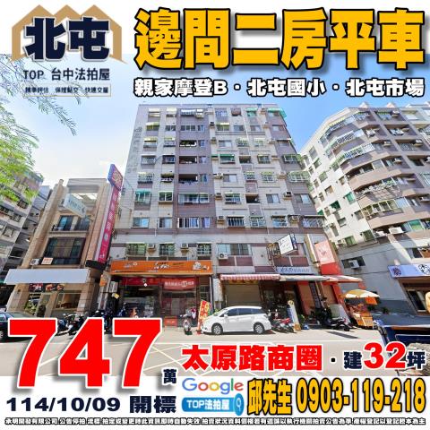 承明法拍｜台中北屯區