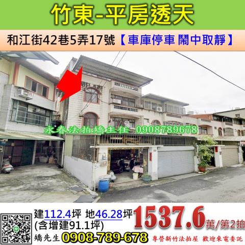 新竹法拍屋拍賣-0