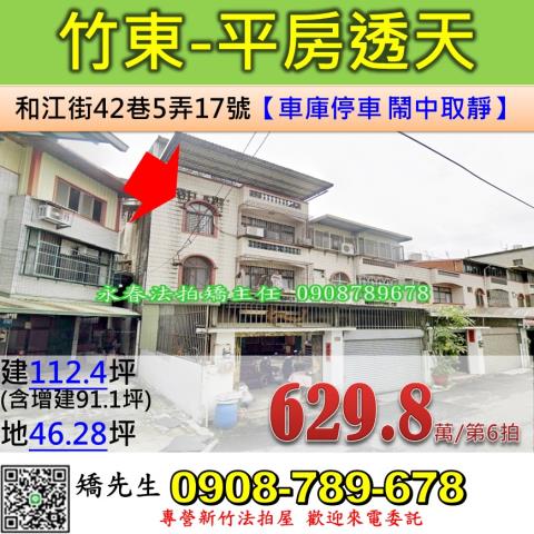 新竹法拍屋拍賣-0