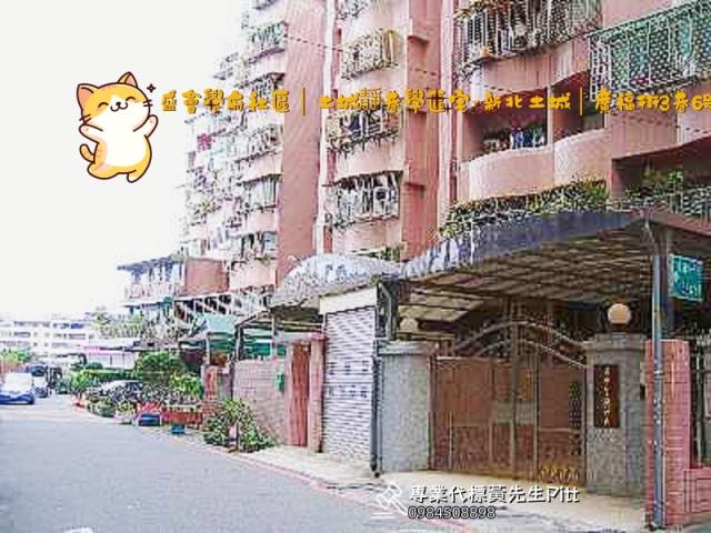 新北土城拍賣法拍屋-3