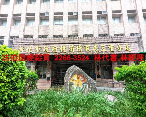 新北三重法拍屋法拍-6