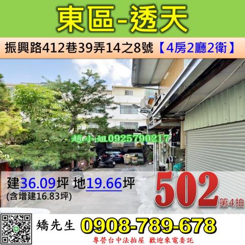 台中市東區振興路法拍屋代標法拍屋網站法拍屋公告查詢旱溪夜市靜