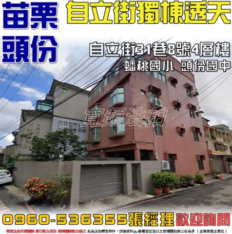 苗栗頭份法拍屋法拍-0