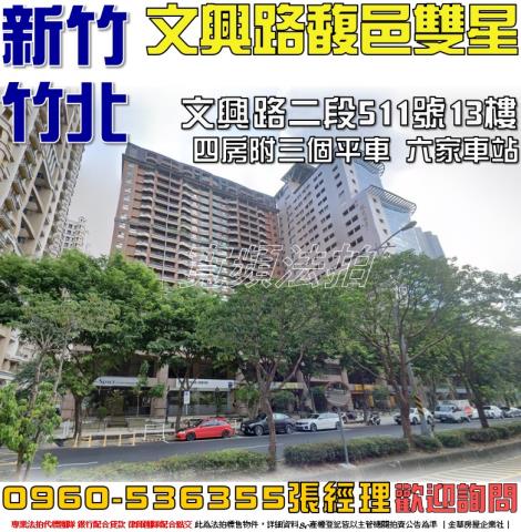 竹北法拍屋法拍-0