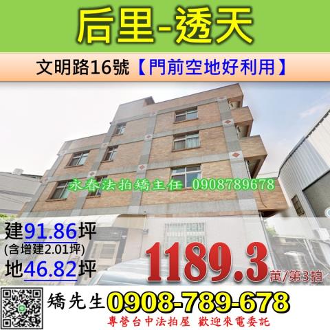 北區永興街80巷16號法拍屋車庫透天中國醫藥大學商圈省三國小