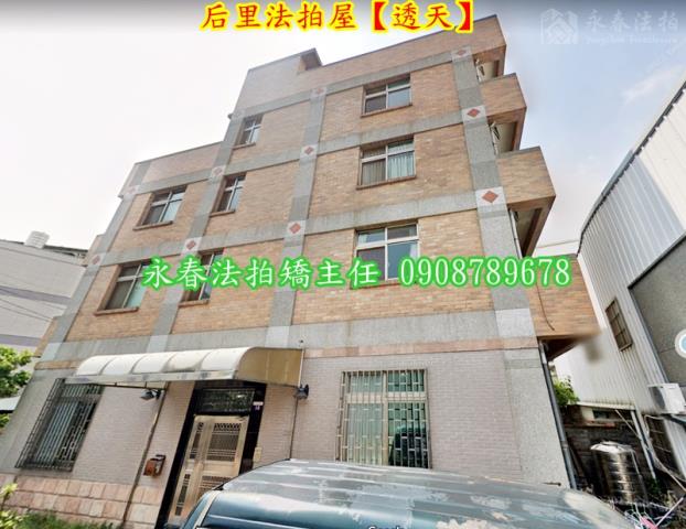 后里法拍法拍屋-1