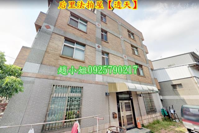 后里法拍法拍屋-2