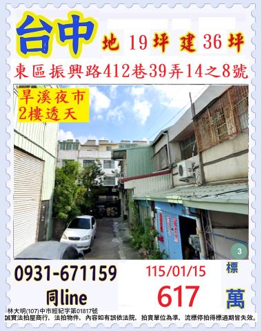 台中市北屯區東山路二段67巷3號大地坪大面寬透天中臺科技大學