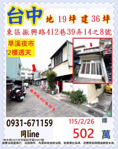 台中拍賣法拍屋-0