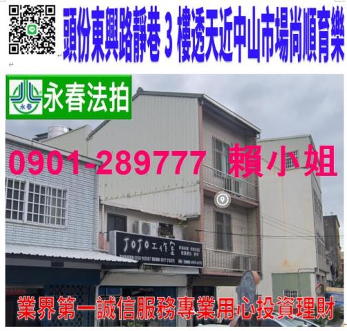 大中街大面寬3樓透天大中街8巷18號苗栗法拍屋造橋法拍屋