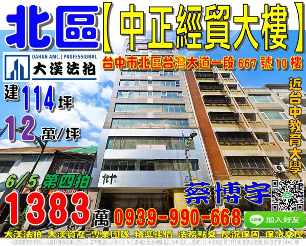 台中法拍屋台中市豐原區社皮路76巷32號華廈法拍