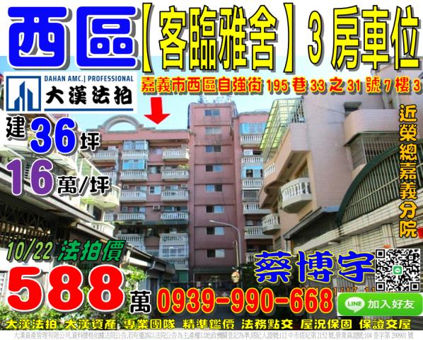 自強街客臨雅舍法拍屋