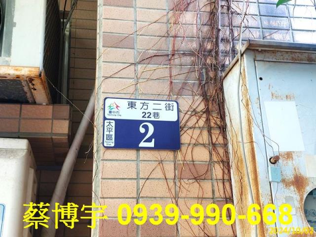 太平區東方大鎮法拍屋