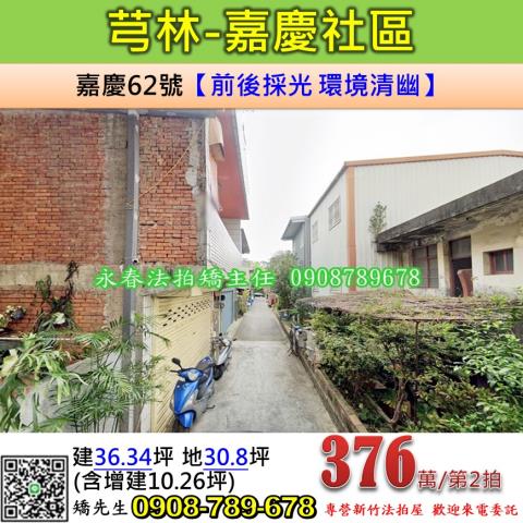 新竹法拍法拍屋-0