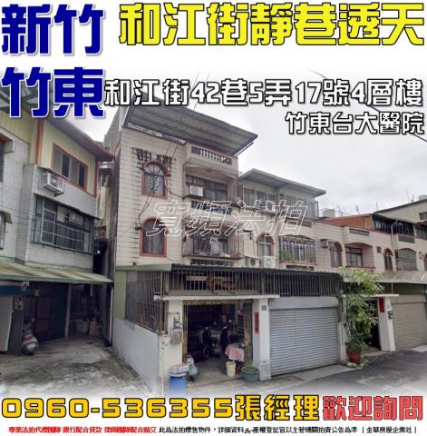 新竹竹東法拍屋法拍-0