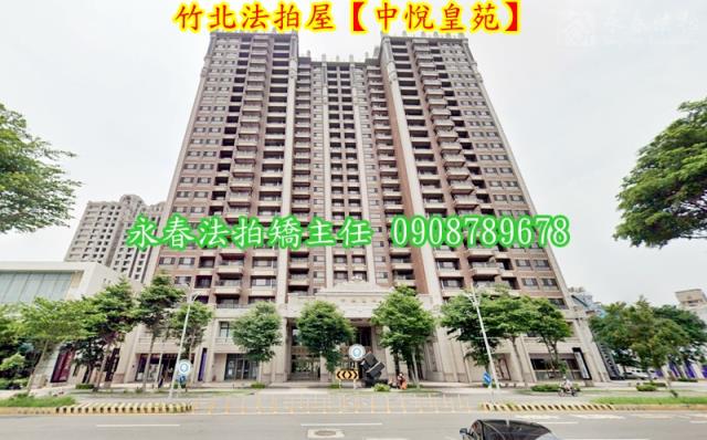 新竹竹北法拍法拍屋-1