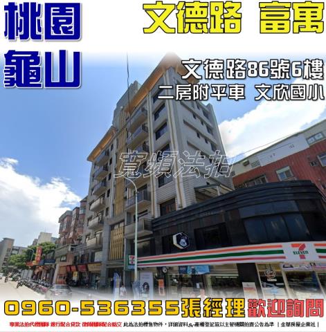龜山法拍屋拍賣-0