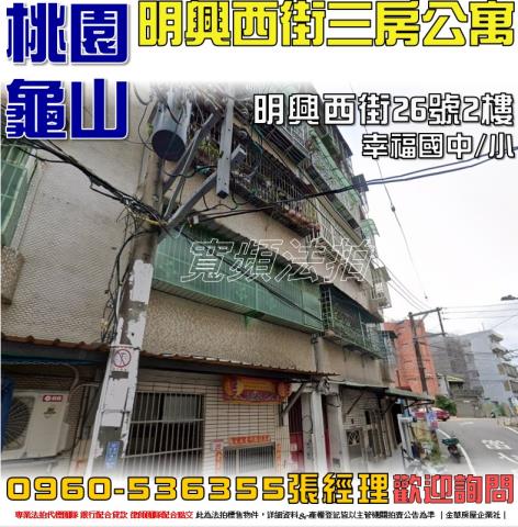 龜山拍賣法拍屋-0