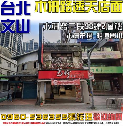 台北文山區法拍法拍屋-0