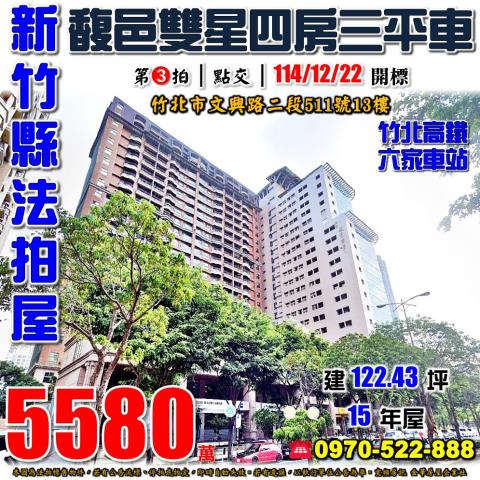 馥邑雙星四房三平車