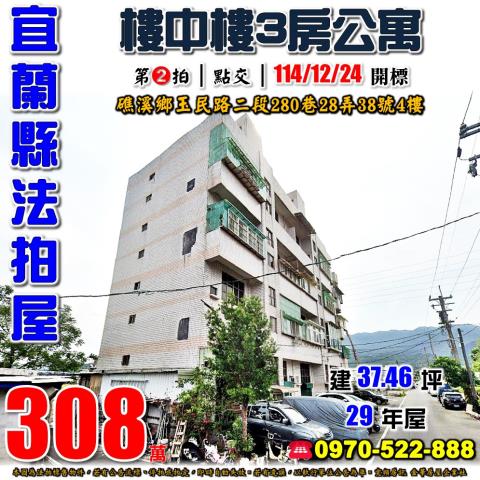 礁溪鄉法拍屋玉民路二段近礁溪國中雅寓優室法拍林小陽