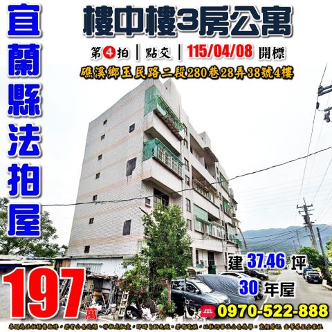 宜蘭縣礁溪鄉玉民路二段280巷28弄38號4樓