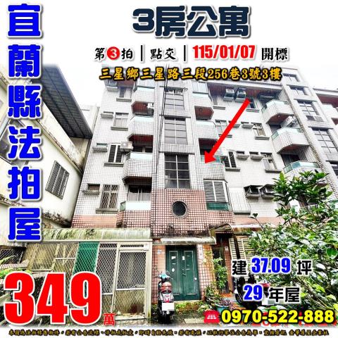 宜蘭縣蘇澳鎮自強路72號2樓法拍屋龍德工業區三房公寓