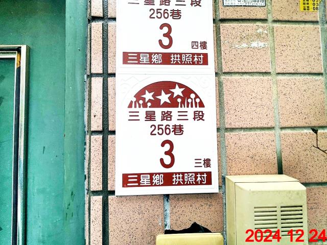 三星鄉三星路三段公寓