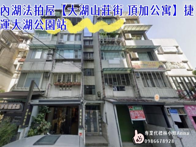 台北內湖法拍屋法拍-0