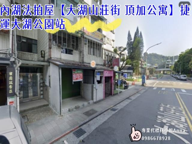 台北內湖法拍屋法拍-1